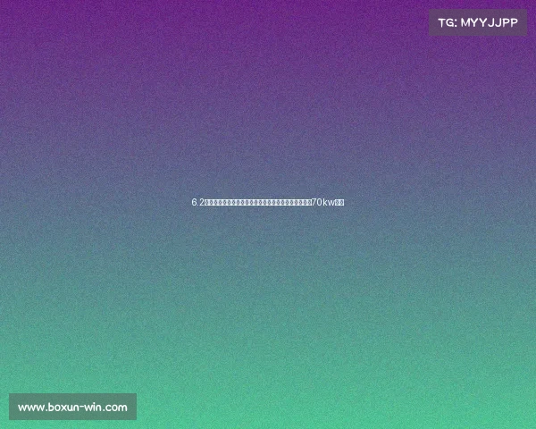 6.2小时订单破万辆,奇瑞新款代步小车曝光,三门四座,70kw动力